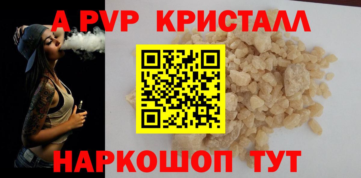 Альфа ПВП  A PVP кристаллы  Вход с VPN  APVP СК КРИС  Орёл  A-PVP кристаллы 