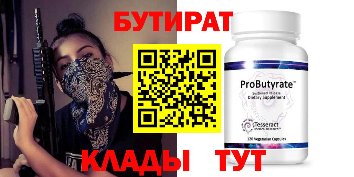 Орёл  БУТИРАТ 1.4BDO  Вход с VPN 