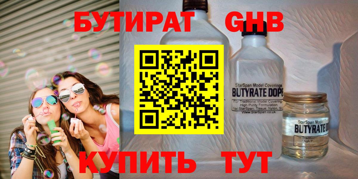 Бутират вода Орёл