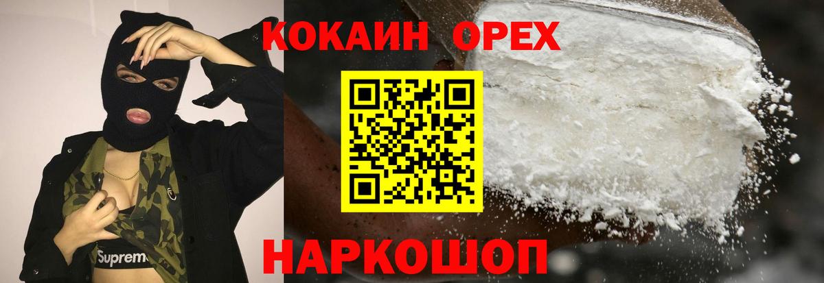 КОКАИН VHQ  Cocaine  Cocaine Колумбийский  Орёл  Вход с VPN 