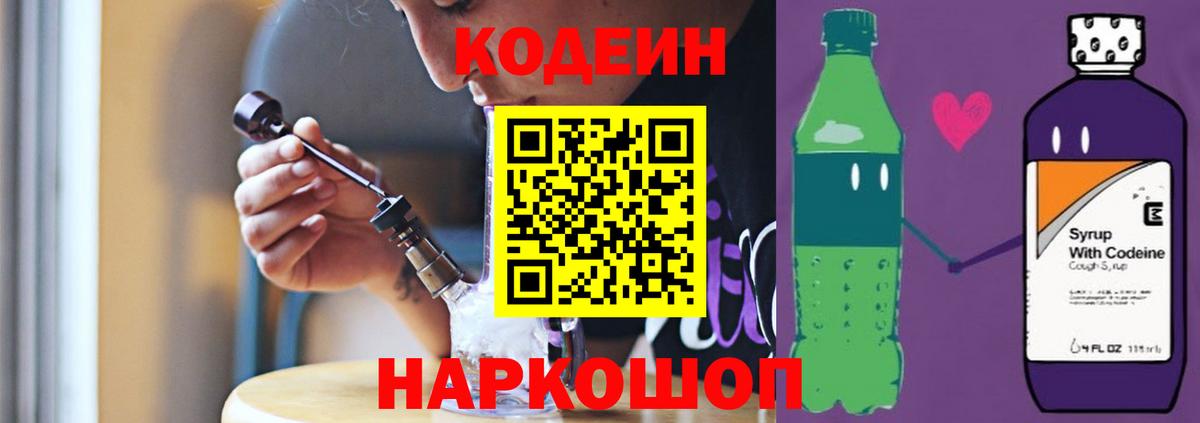 Кодеиновый сироп Lean Purple Drank Орёл