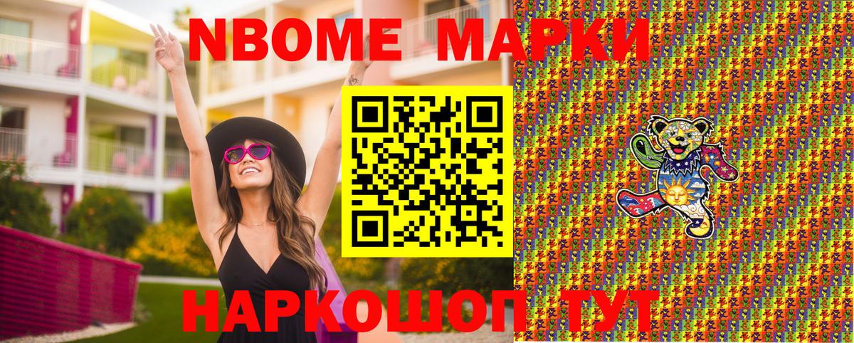 Марки NBOMe 1500мкг Орёл